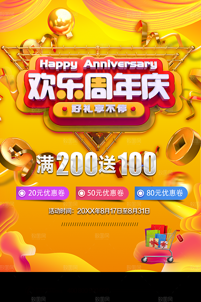 欢乐周年庆好礼享不停