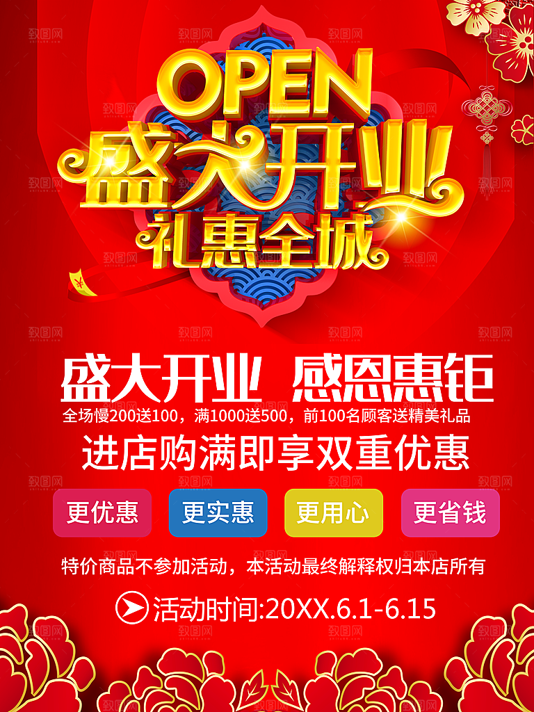 盛大开业礼惠全城