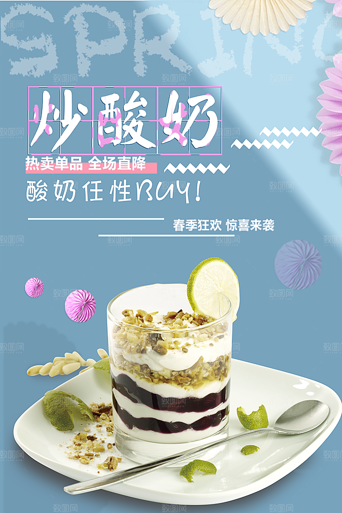 炒酸奶热卖单品全场直降
