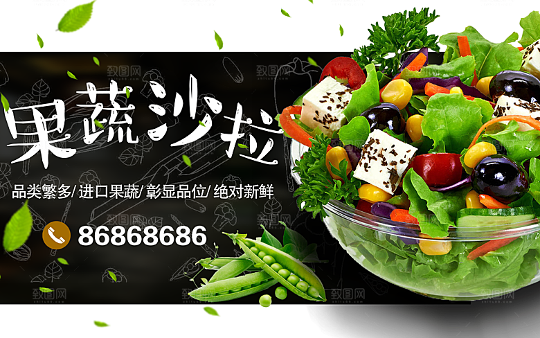 果蔬沙拉营养健康