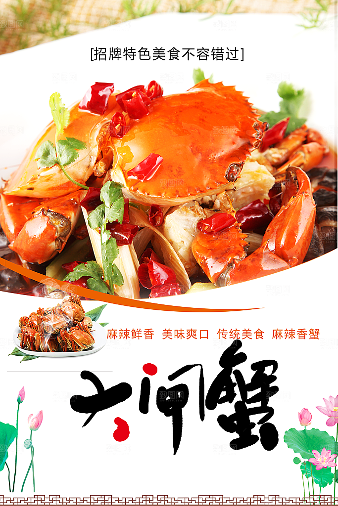 传统美食美味大闸蟹