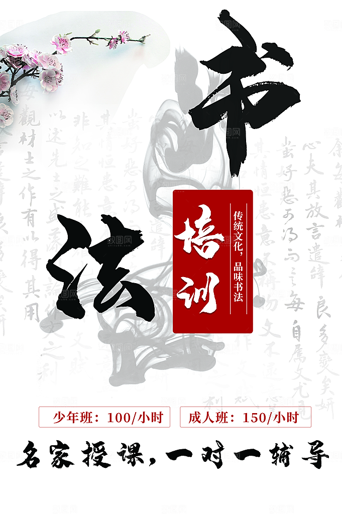 书法培训班火热招生