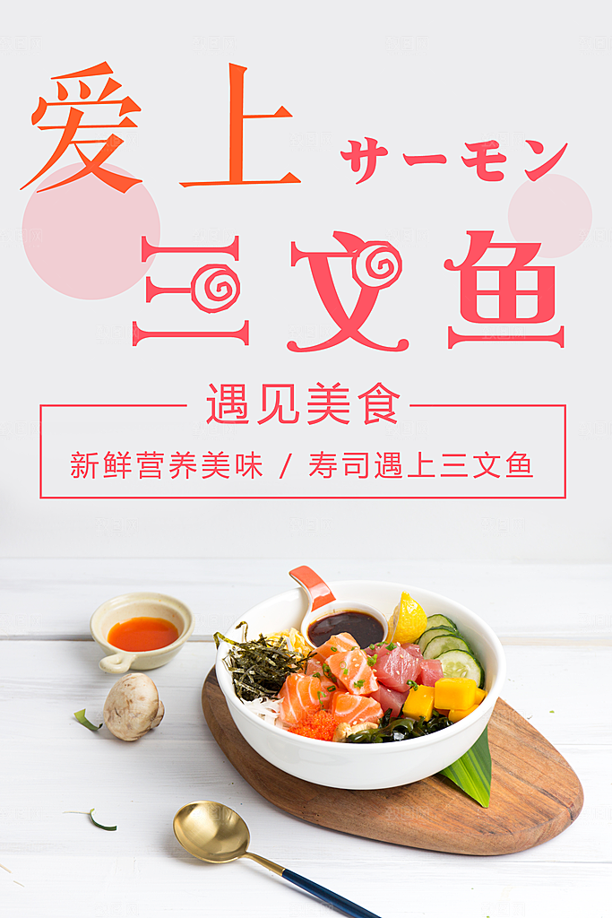 新鲜营养美味三文鱼