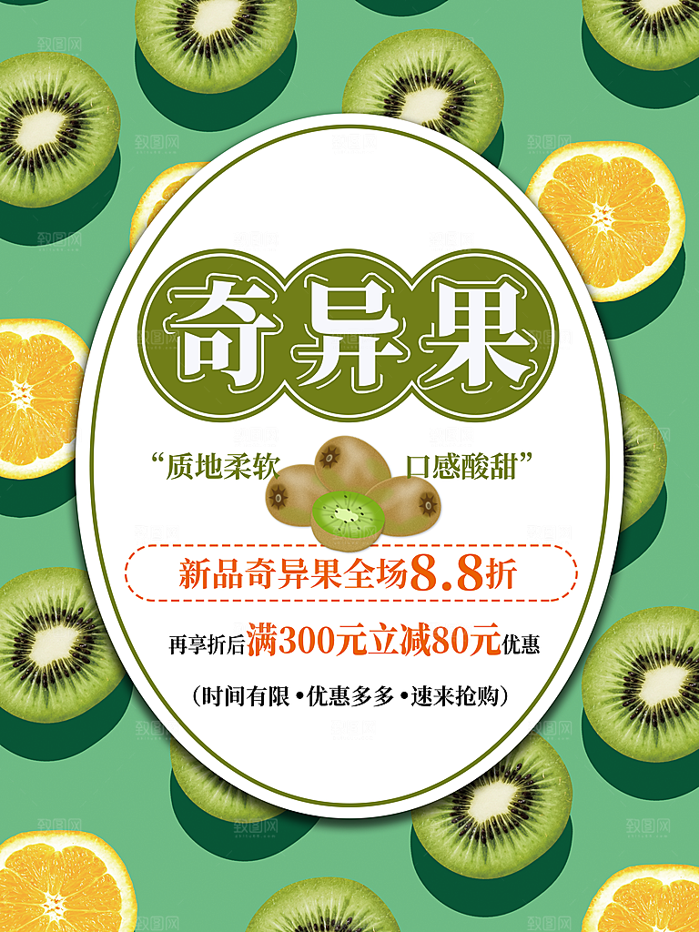 新鲜水果美味奇异果