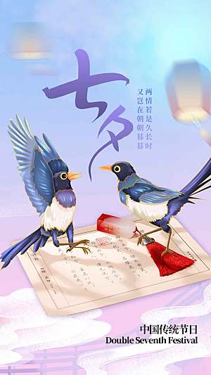七夕节日活动宣传海报