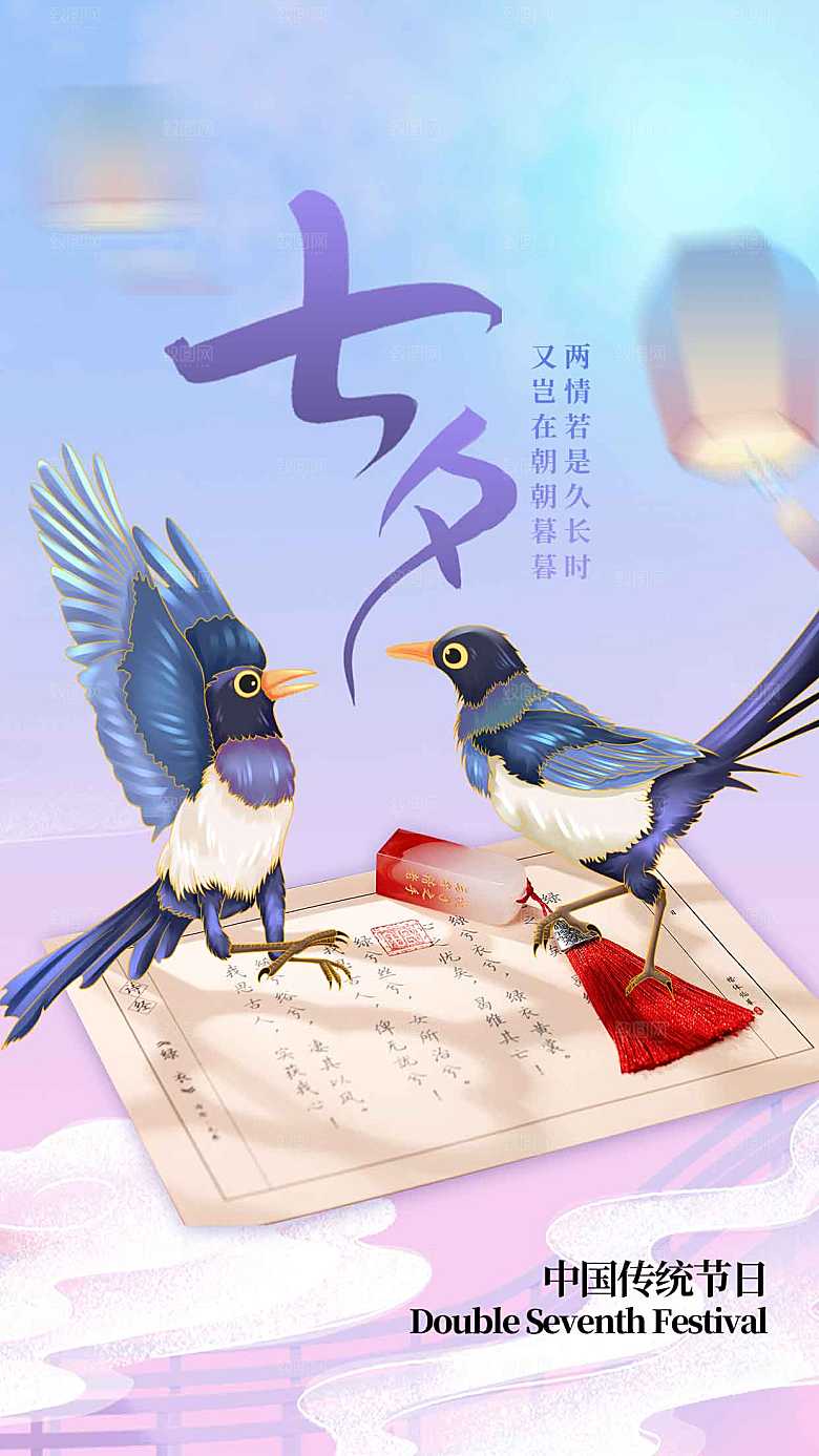 七夕节日活动宣传海报