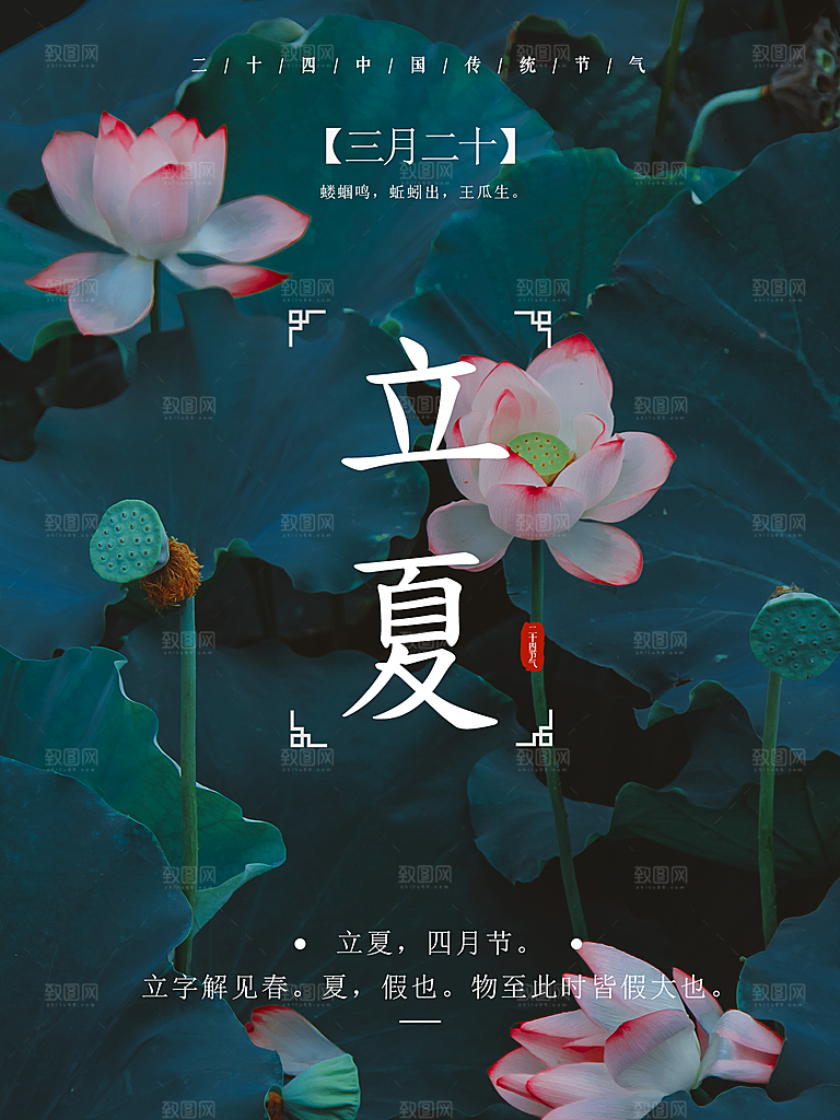 传统二十四节气立夏