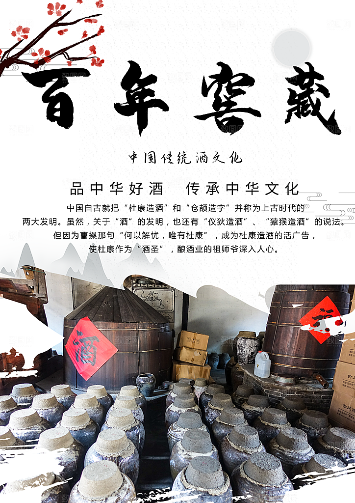 百年窖藏陈年老酒