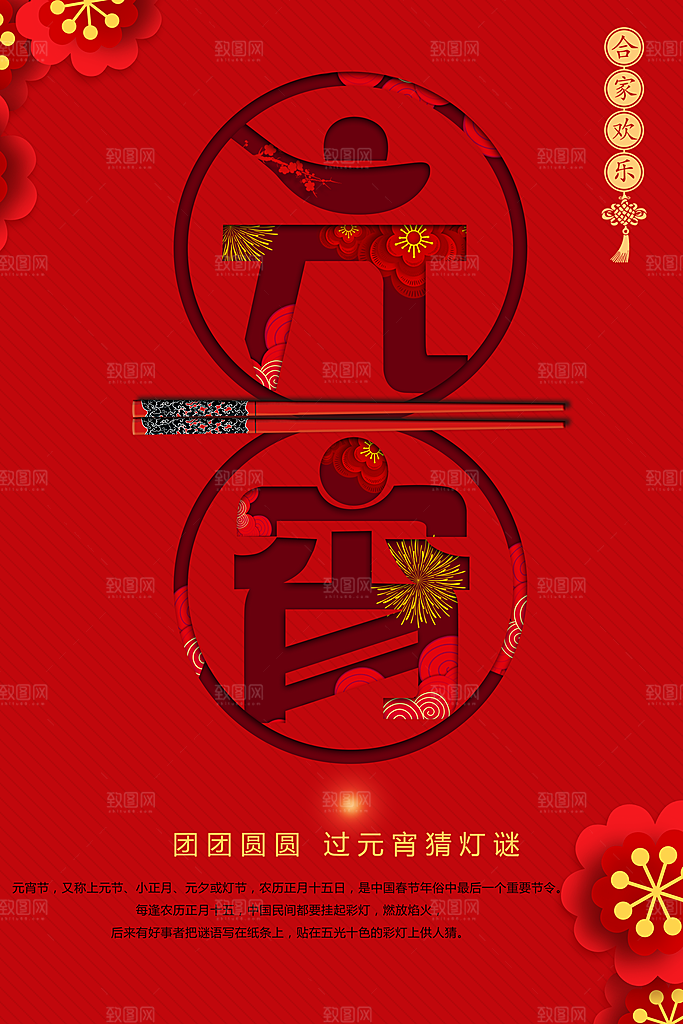 正月十五元宵节猜灯谜