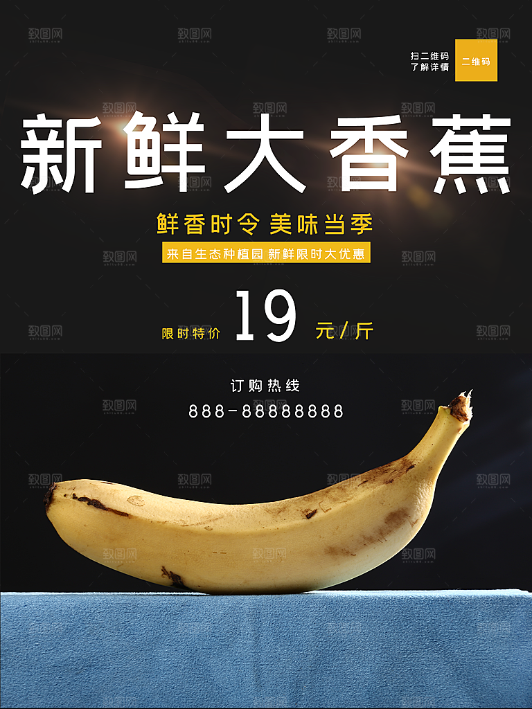 新鲜水果大香蕉海报