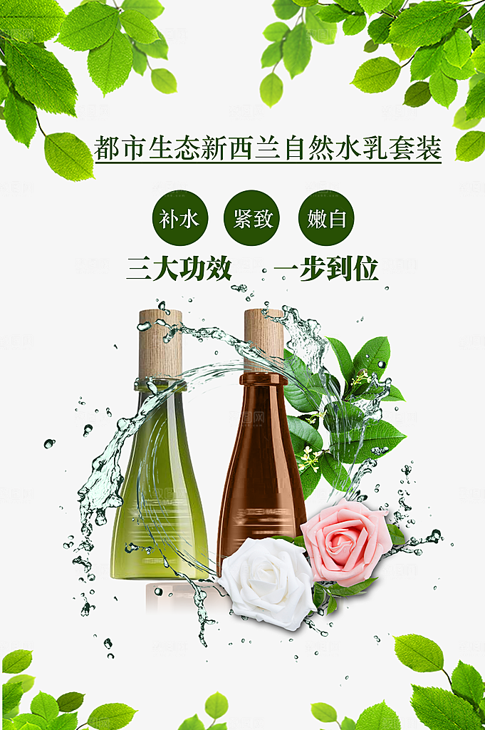 美白补水护肤品海报