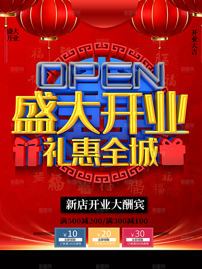 盛大开业礼惠全城