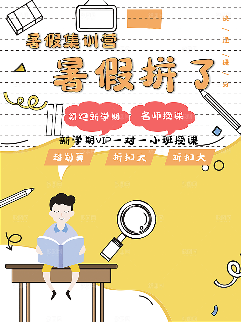 暑假培训班火热招生