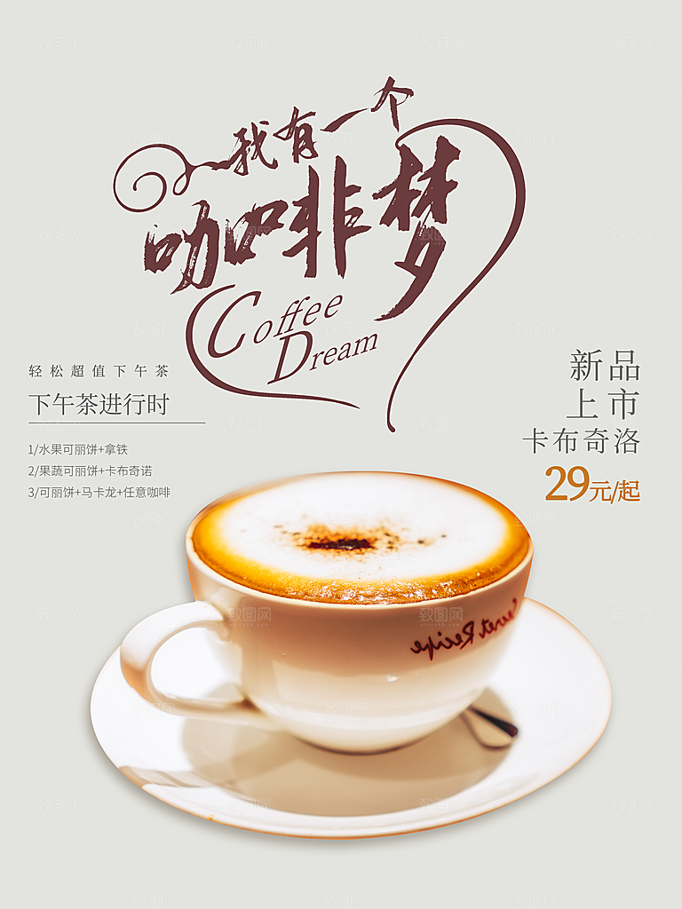 下午茶进行时咖啡