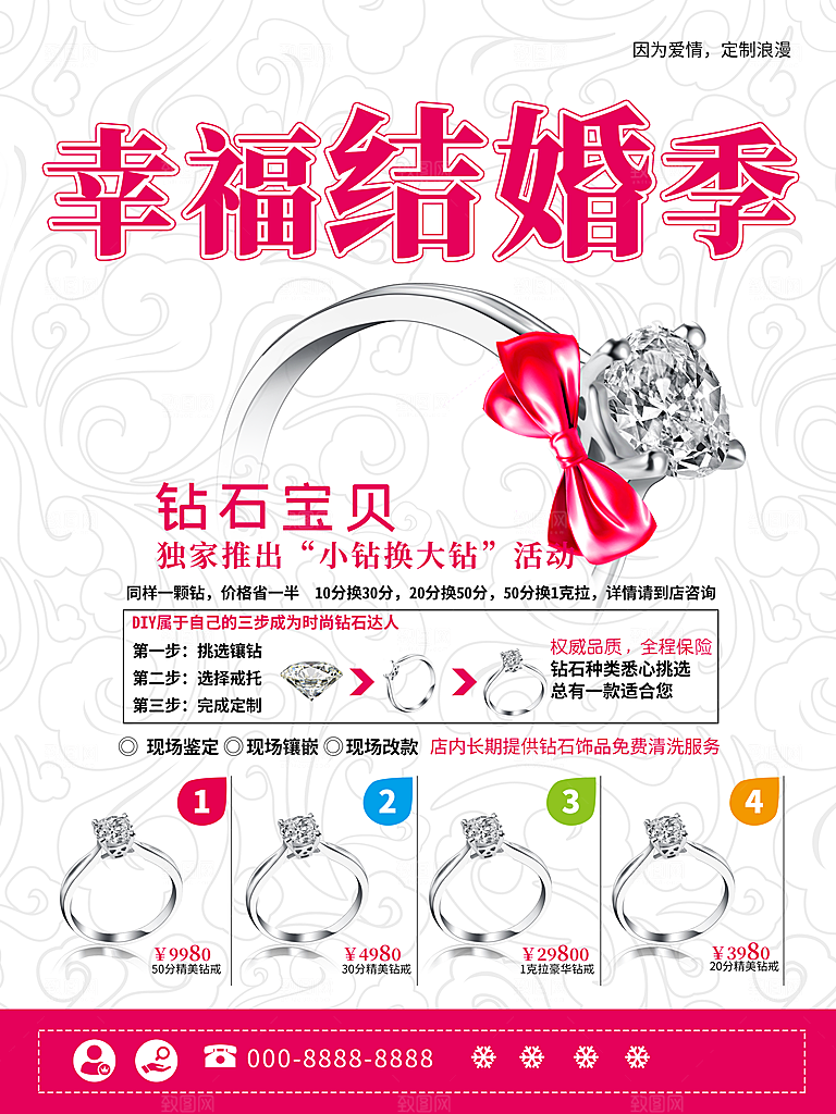 幸福结婚季珠宝钻戒