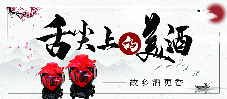 舌尖上的美酒宣传海报