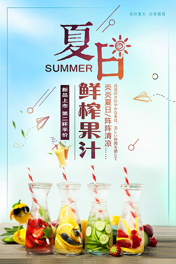夏日饮品鲜榨果汁