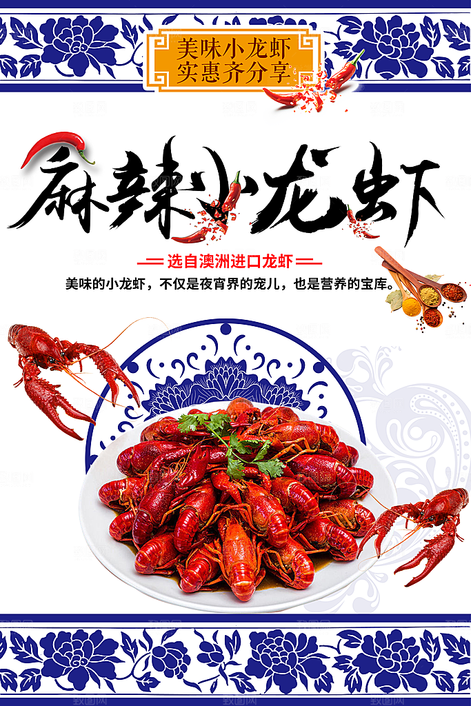 传统美食麻辣小龙虾