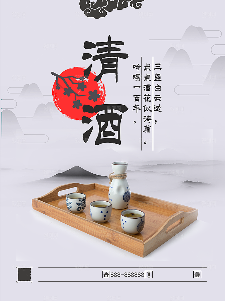 日本酒文化清酒海报