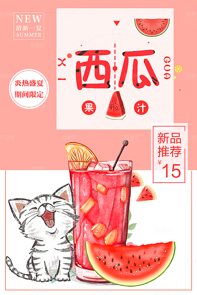 清凉一夏美味西瓜汁