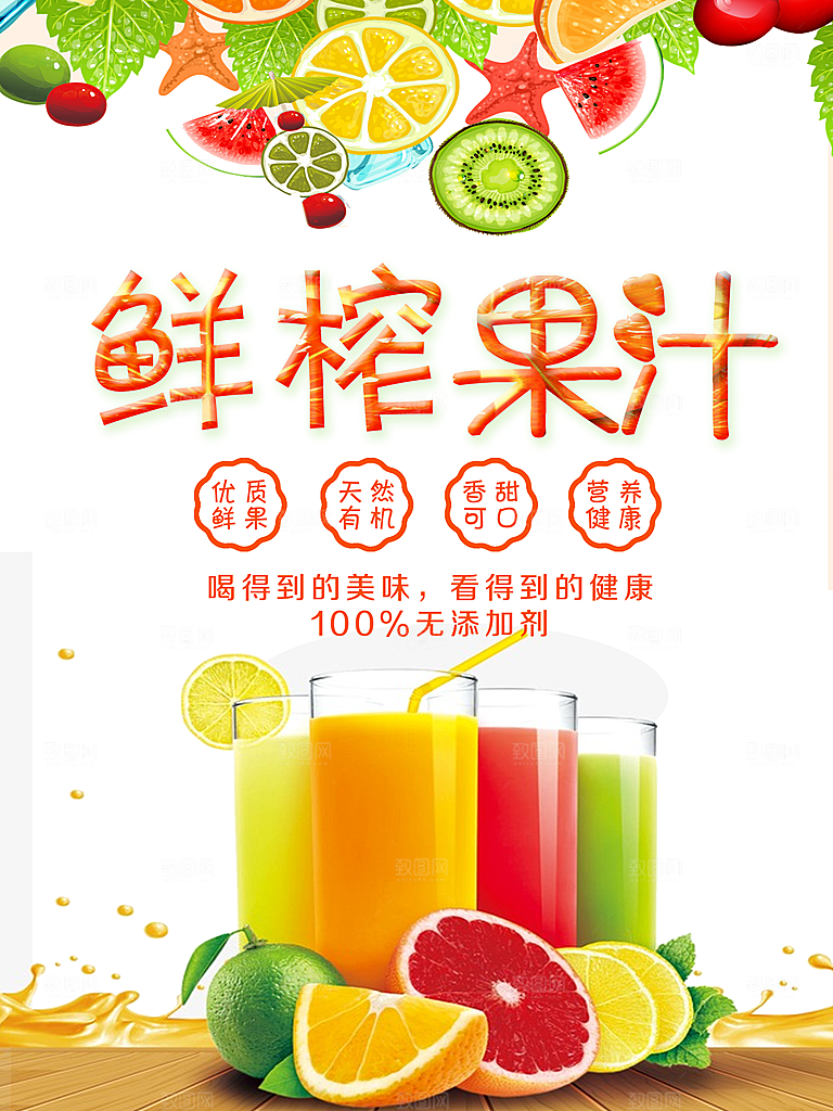 夏日饮品鲜榨果汁