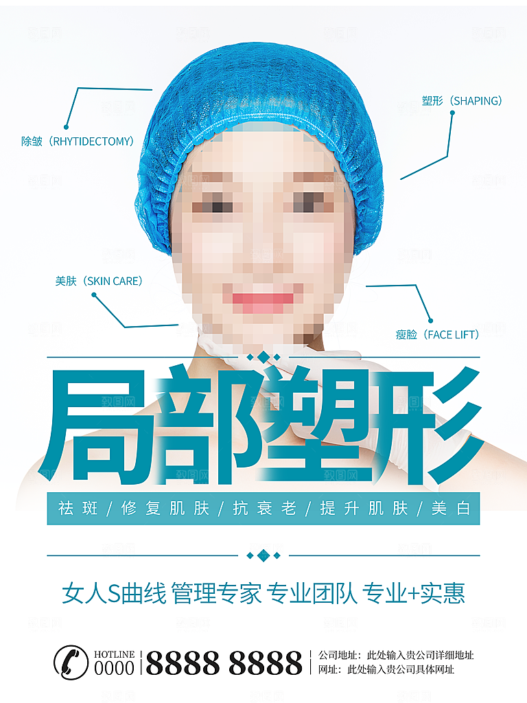 局部塑形美容整形