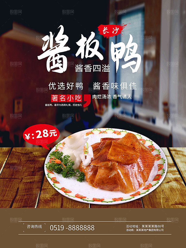 酱香四溢长沙酱板鸭