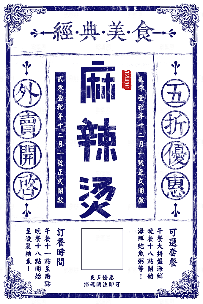 经典美食麻辣烫海报