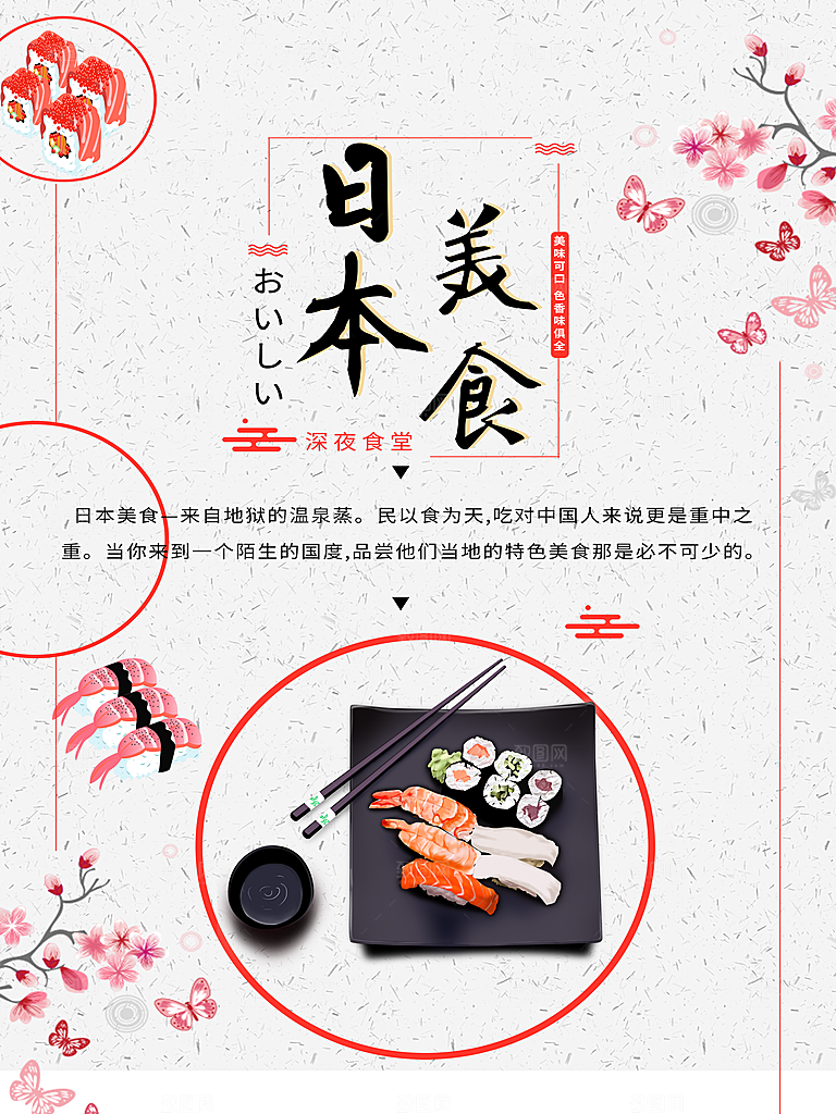 日本美食美味可口