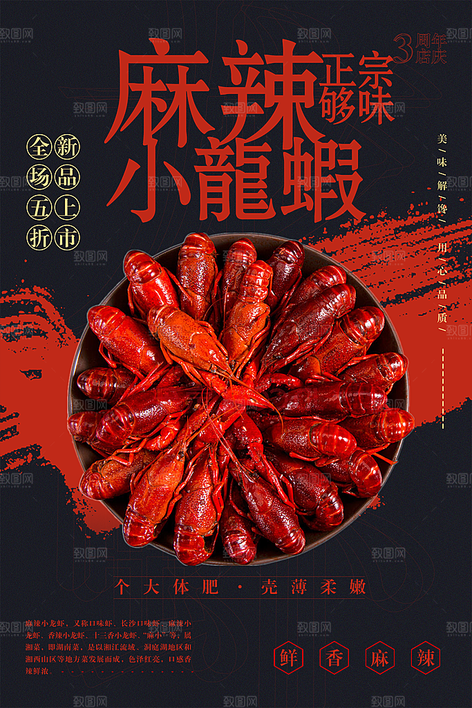 传统美食麻辣小龙虾