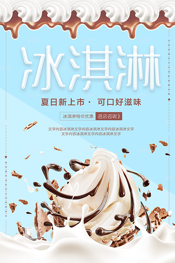 夏日新上市美味冰淇淋