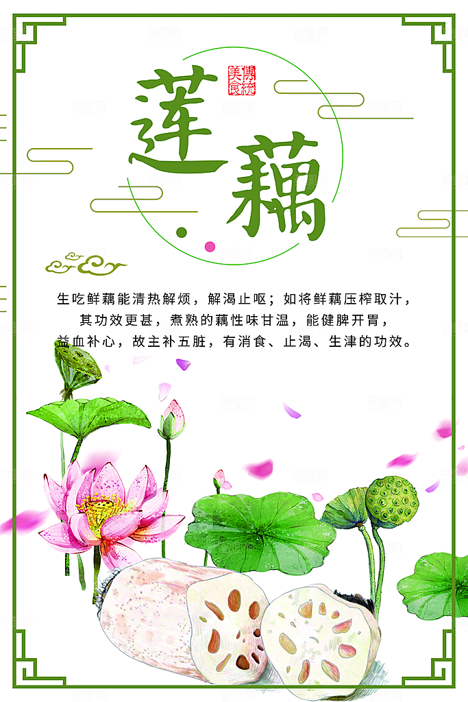 新鲜蔬菜莲藕海报
