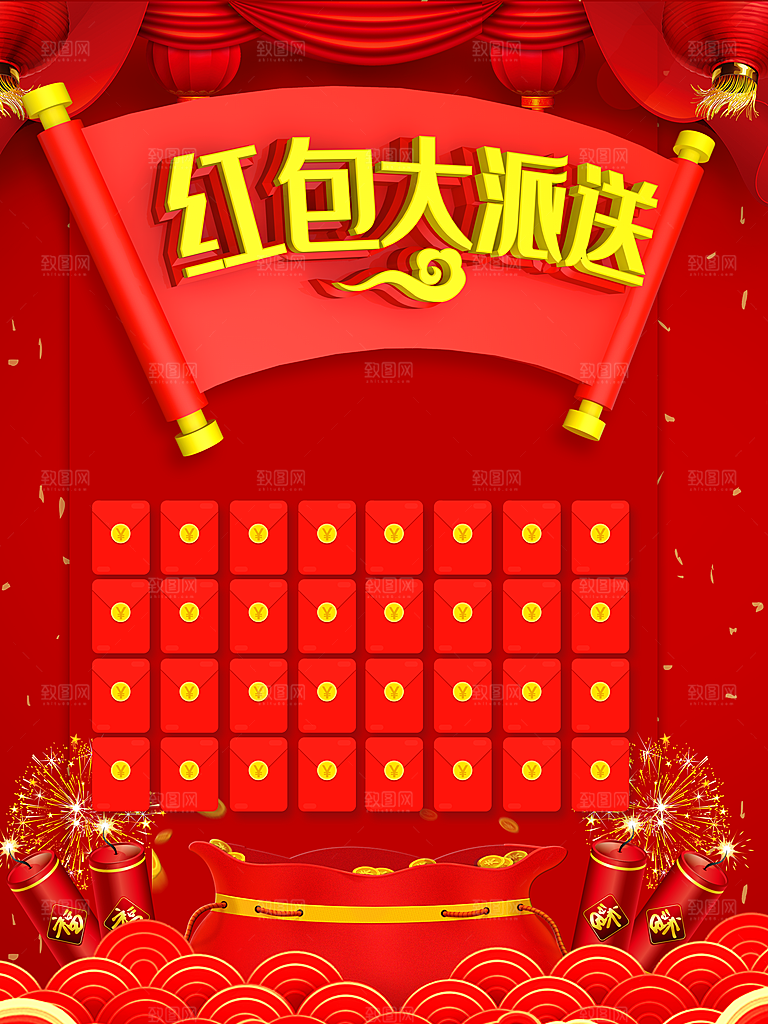 红包大派送红包墙
