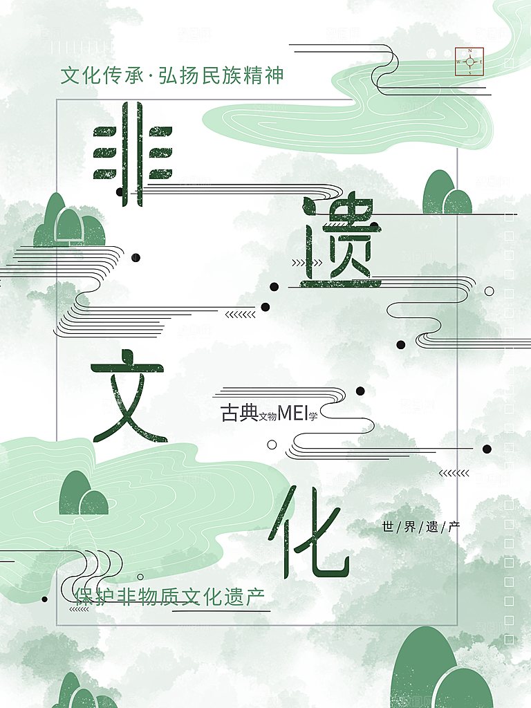 非遗文化宣传海报