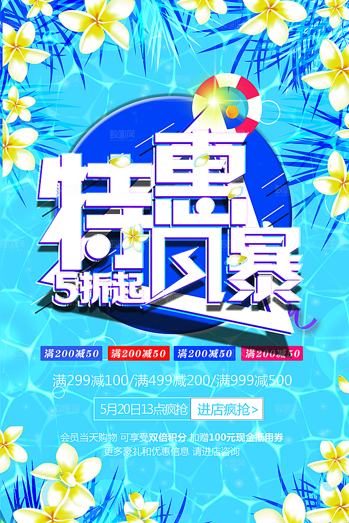 特惠风暴全场五折起