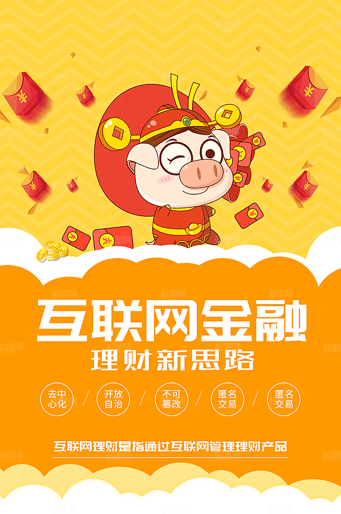互联网金融理财新思路