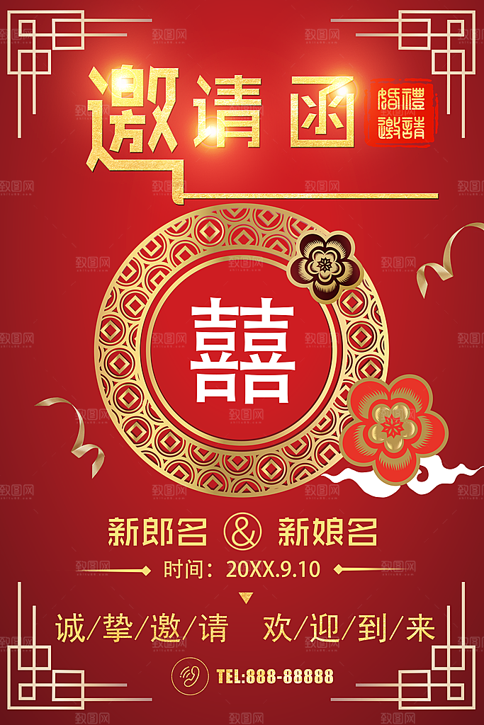 结婚邀请函欢迎参加我们婚礼