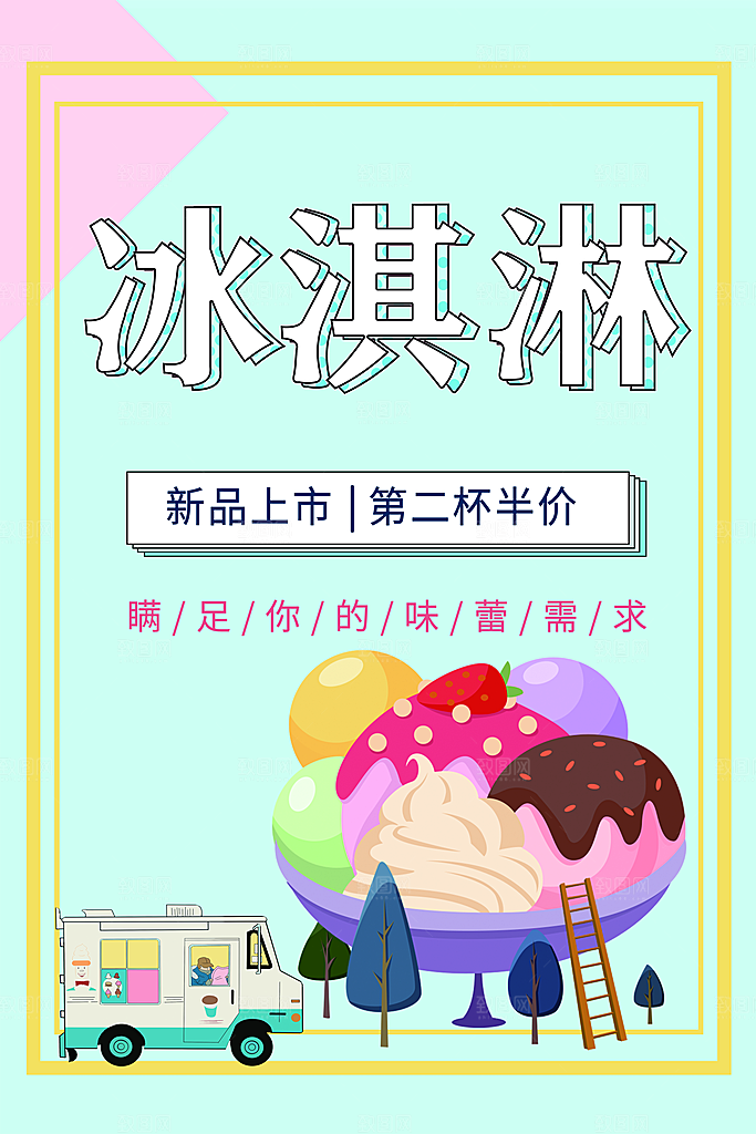 冷饮奶茶果汁活动宣传海报模版