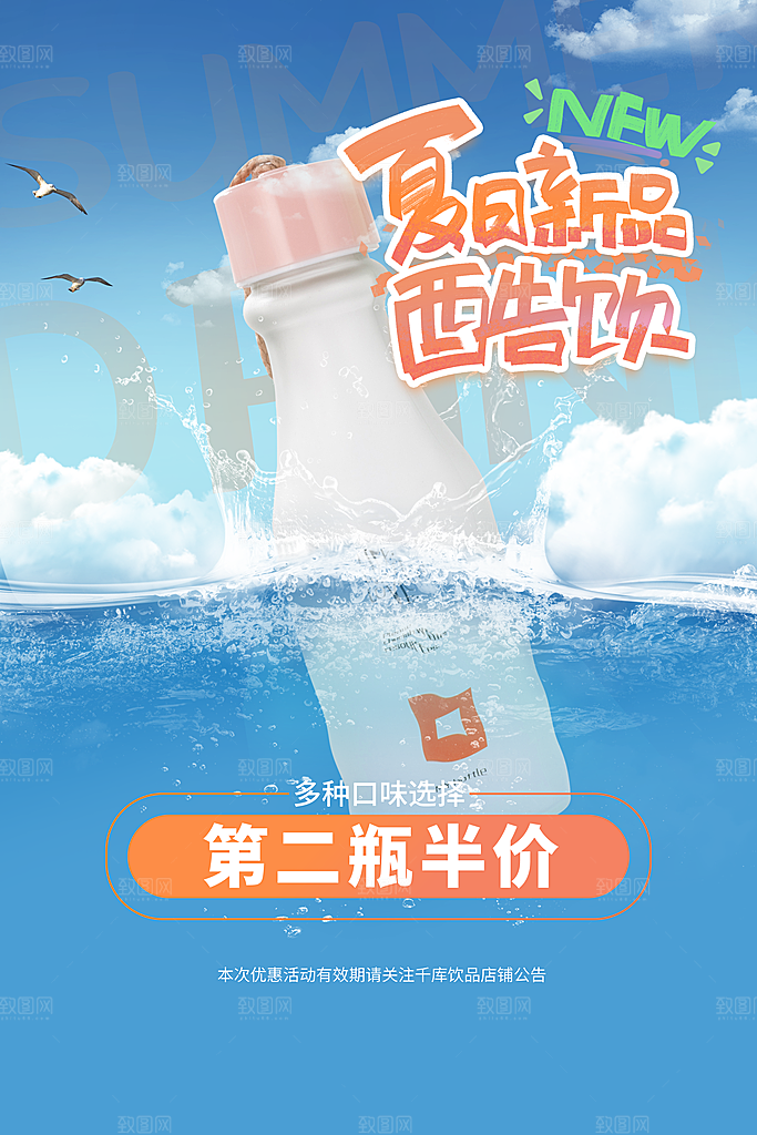 冷饮奶茶果汁活动宣传海报模版