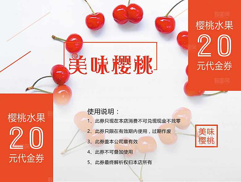 美味水果樱桃代金券