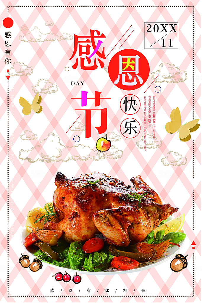 感恩节快乐美味火鸡