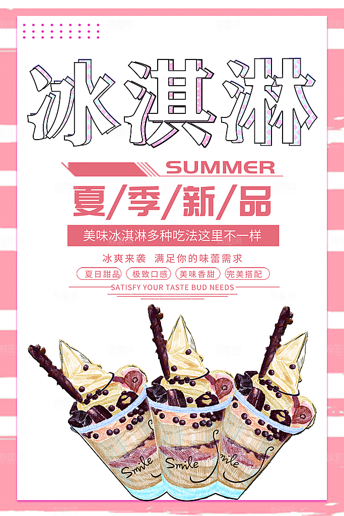 冷饮奶茶果汁活动宣传海报模版
