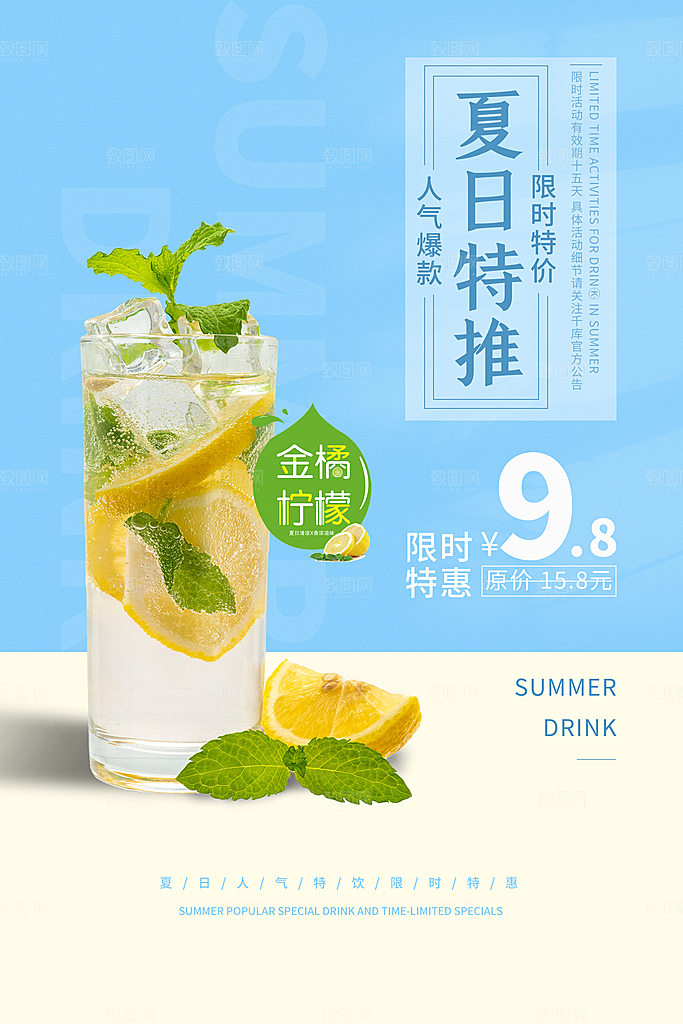 冷饮奶茶果汁活动宣传海报模版