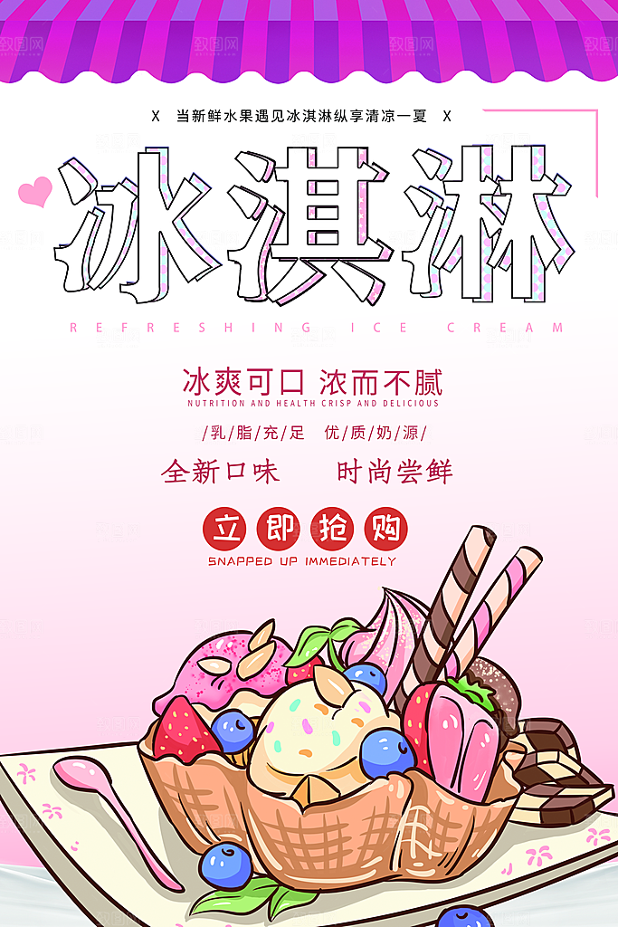 冷饮奶茶果汁活动宣传海报模版