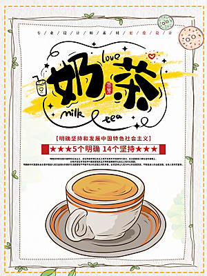 冷饮奶茶果汁活动宣传海报模版