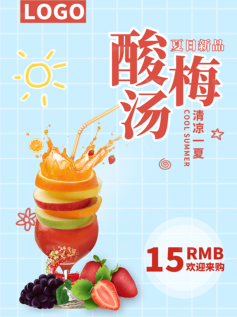冷饮奶茶果汁活动宣传海报模版