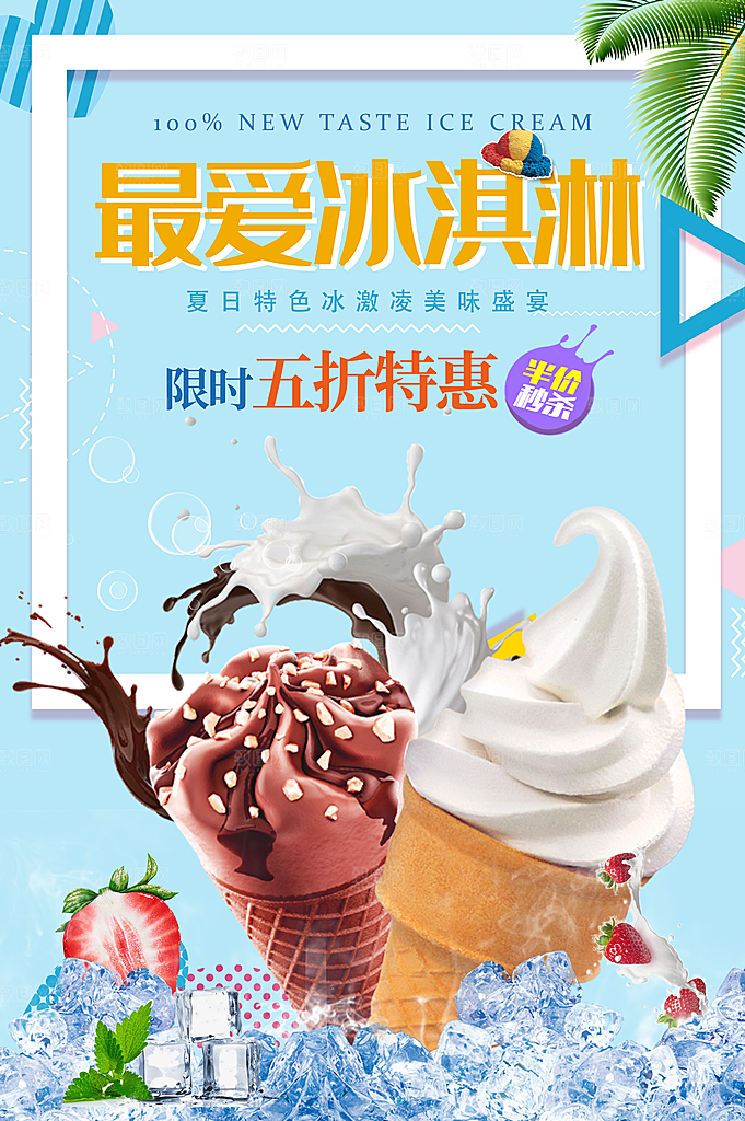 冷饮奶茶果汁活动宣传海报模版