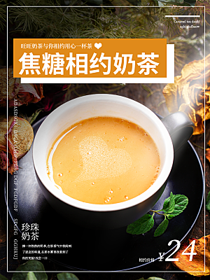 冷饮奶茶果汁活动宣传海报模版