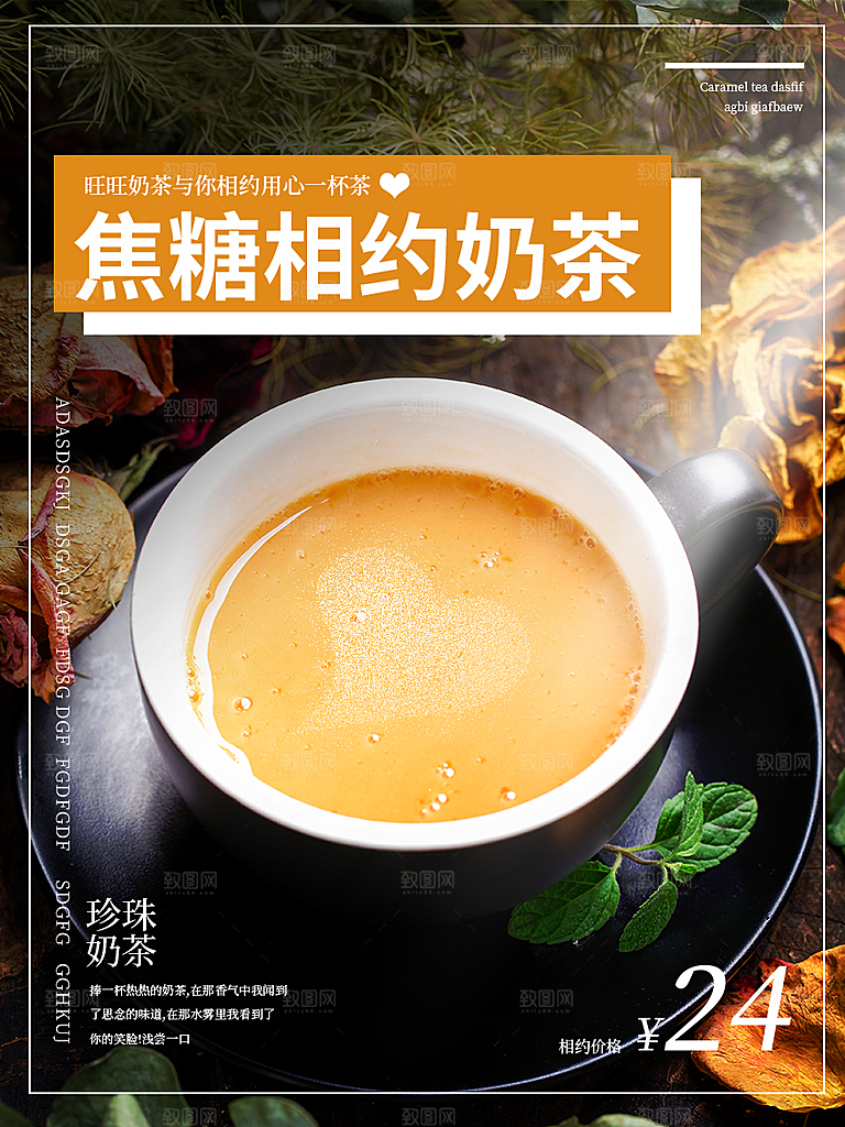 冷饮奶茶果汁活动宣传海报模版