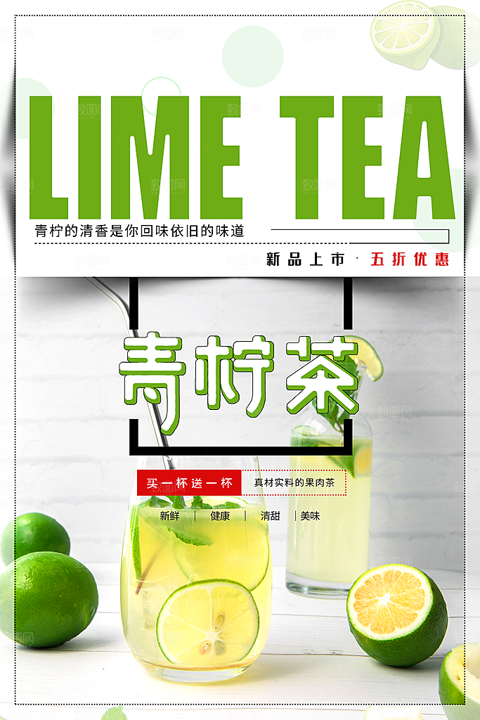 冷饮奶茶果汁活动宣传海报模版